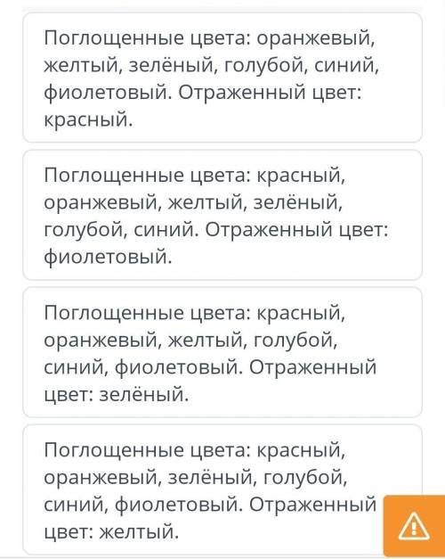 укажи столбец тоблицы , в котором размещены верные варианты : какие цвета поглощают и какой цвет в р