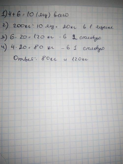 В одну столовую привезли 4 ящика яблок, а в дру- гую— 6 такихяблок. Сколько килограммов яблок привез