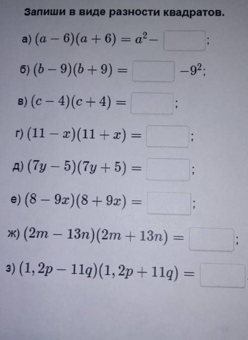 Запиши в виде разности квадратов с алгеброй​