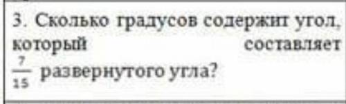 Сколько градусов содержит угол, | который 7/25 развернутого угла? составляет​