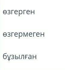 Тау түзілуі. Үгілу Бос орындарды тиісті ұғымдармен толықтыр.Топырақ – өсімдіктердің, микроорганизмде