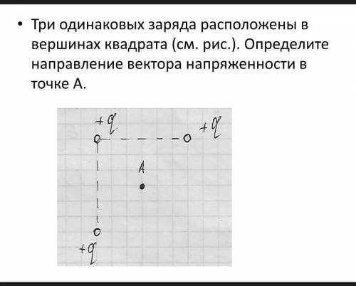 Три одинаковых заряда расположены в вершинах квадрата (см.рис.) ​