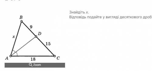 даюю найти Знайдіть х. Відповідь подайте у вигляді десяткового дробу.