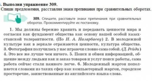 Спиши предложения, расставляя знаки препинания при сравнительных оборотах.