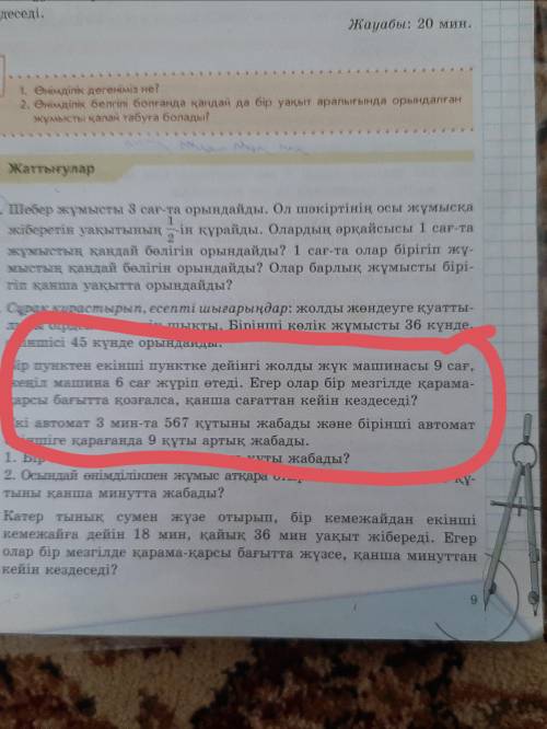 Бір пунктен екінші пункт. дегенді шығарыңызшы