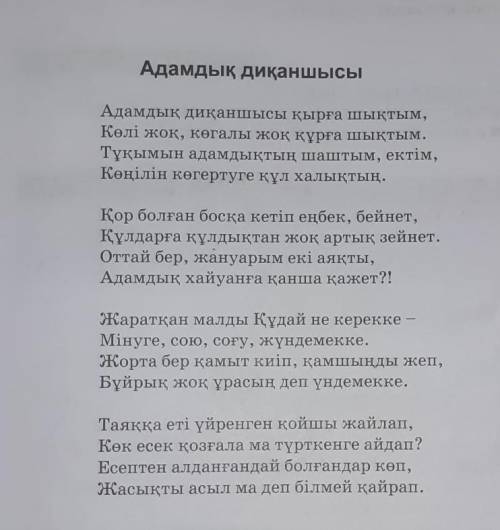 Қазақ әдебиеті 5 класс 5тапсырма 84бет 1. Мысалдар келтірілген адамгершілік асыл қасиеттерді атаңдар