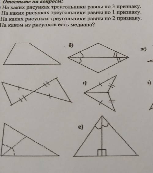 4. ответьте на опрем 1) На каких рисунках треугольник2) На каких рисунках треугольник) На каких рису