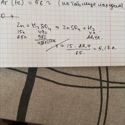 Вычислите объем водорода (н.у.), который образуется при взаимодействии 15 г цинка с серной кислотой