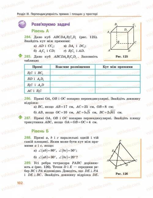 решите задания 285, 286, 287, 289