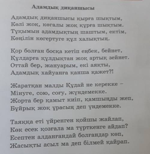 Өлеңнінң негізгі идеясын үш сөйлеммен тұжырымдап, ойымызды мақал-мәтелмен түйіндейік​