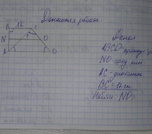 Задача по геометрии, от Трапеция​