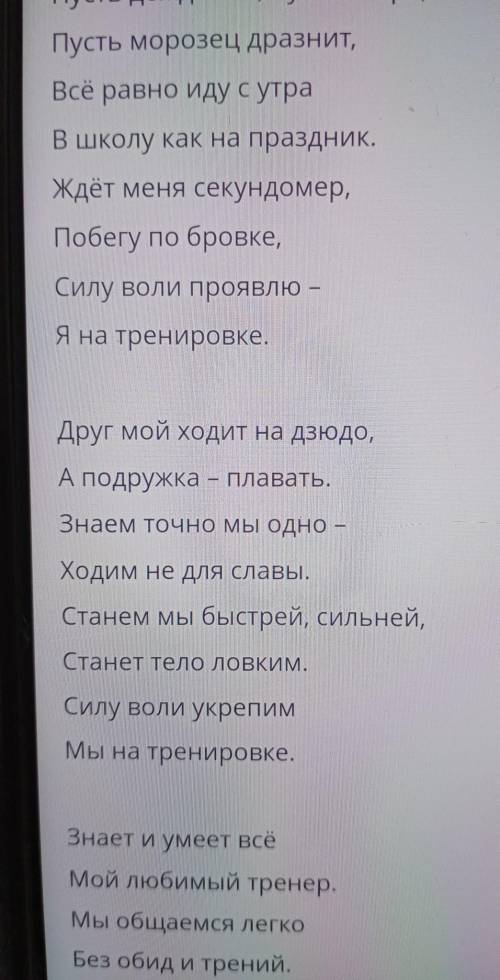 Как стать спортсменом? А. Мальцев «Моя тренировка»С каким настроением нужно читатьэто стихотворение?