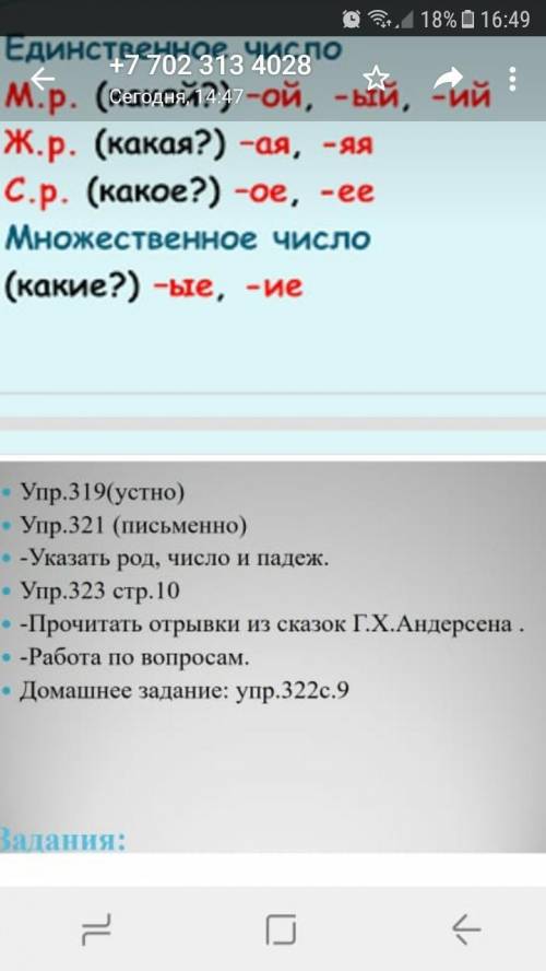 с русском языком (правда!) Упражнение 320 не надо мне нужно только упр-319 321 и 322