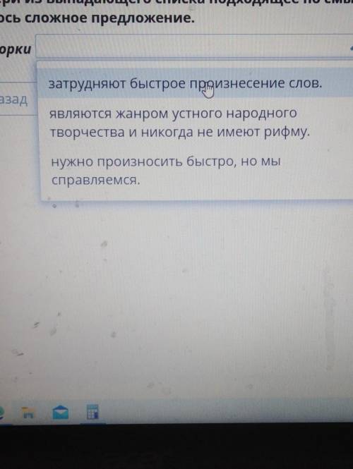 4) Выбери из выпадающего списка подходящее по смыслу продолжение, чтобы получилось сложное предложен