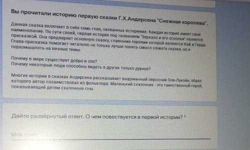 Вы прочитали историю первую сказки Г.Х.Андерсена Снежная королева. Данная сказка включает в себя с