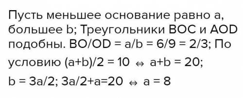 О точка перетину діагоналей трапеції abcd (ab||bc) bo=2cм ОD=3 см і АD=12см