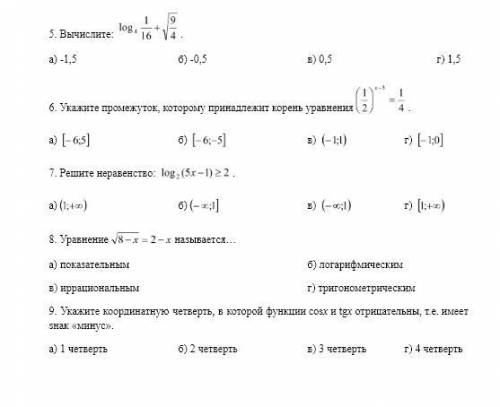 решить тест по математике,