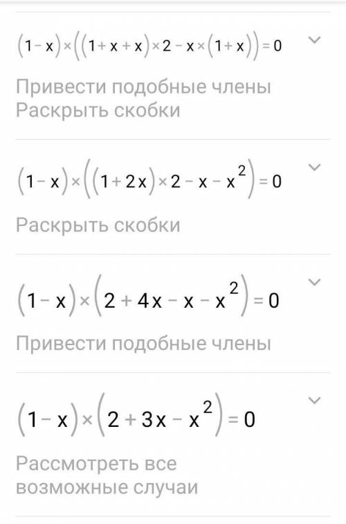 ( 1 - х )( 1 + х + х )2 = х - х3