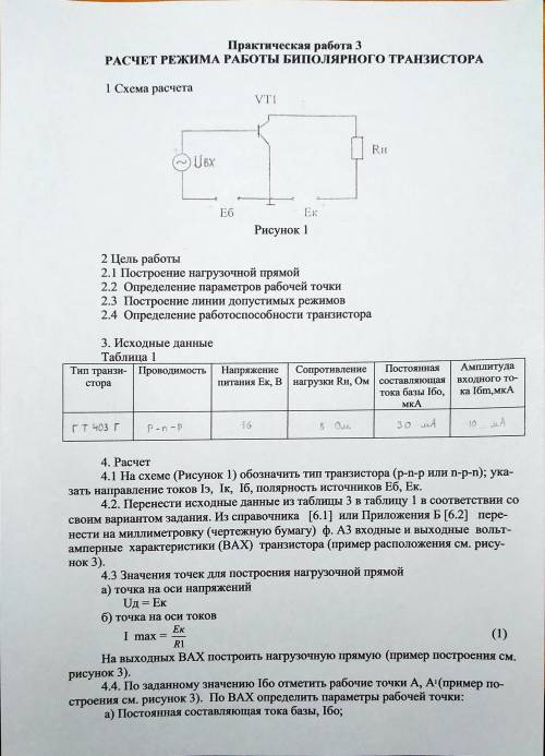 Все данные даны в таблице номер 1 Тип транзистора ТГ403Г