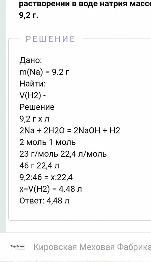 Вычислите объем водорода , который может быть получен при растворении в воде натрия , массой 9,2 г ​