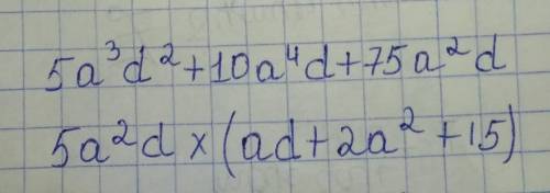 Разложите на множители : 5a³d²+10a⁴d+75a²d