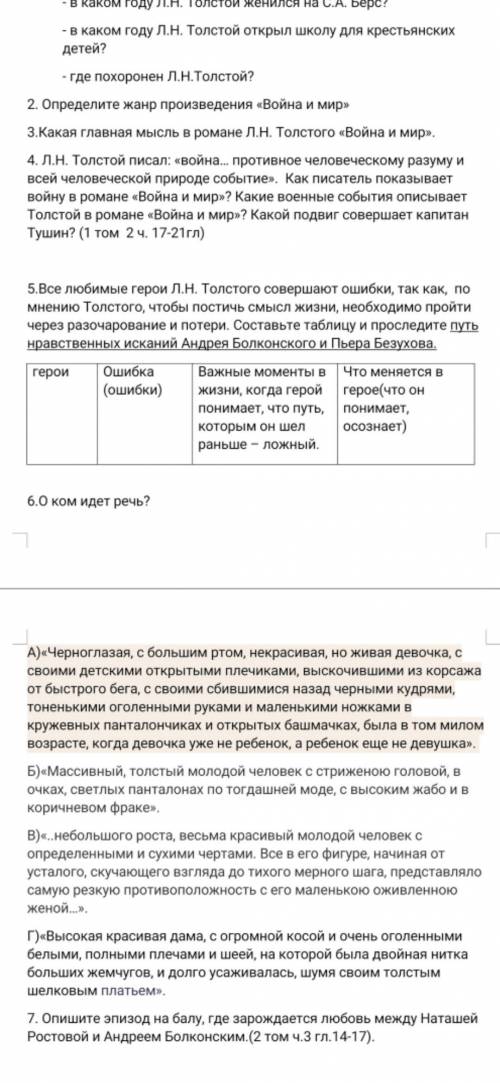 все любимые герои л. н. толстого совершают ошибки.,так как по мнению толстого, чтобы почистить мысл