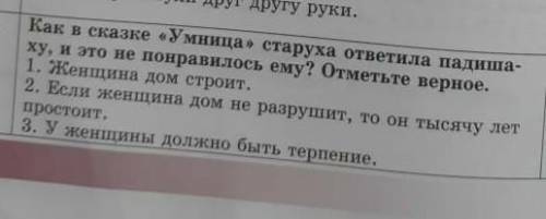 как в сказке 《Умница》старуха ответила падишаху и этот вопрос не понравилось ему.моё занятие дом стро