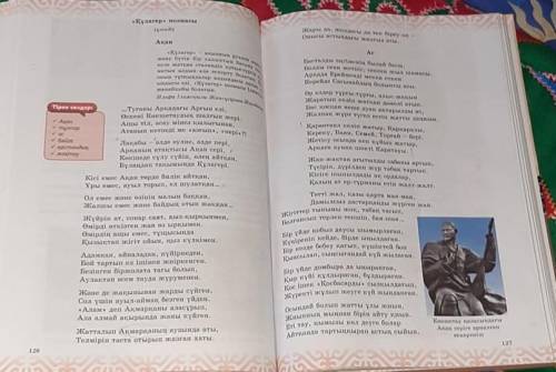 1. Оқыған үзінді мен қосымша дереккөздерін пайдалана отырып, Ақанға мінездеме берейік.1Ақан кім?2Ол