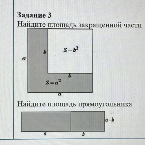 Задание 3 Найдите площадь закращенной части