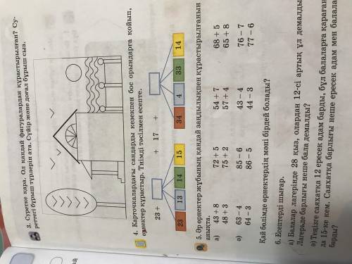 Әр өрнектер жұбының қандай заңдылықпен құрастырылганын анықта 43+8 48+3 72 + 5 75 + 2 54 + 7 57 + 4
