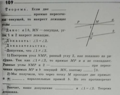 Дано:allb, MN секущая, углы 1и2 накрест лежащие. Доказать:угол1 равен углу 2​