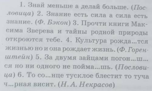 Спишите предложения, вставляя пропущенные буквы, союзы обведите кружочком, подпишите сверху их типі(