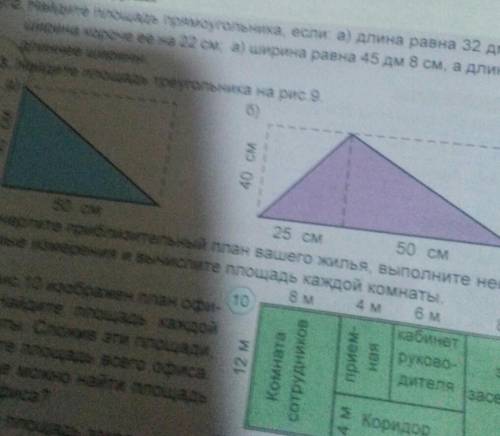 Найдите площадь треуголника на рис.9.​