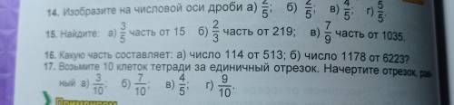 Номер 17 там про дроби я ничё не понял