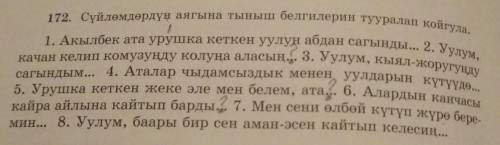 Кыргыз тили 172 конугуу Суйломдордун аягына тыныш белгилерин тууралап койгула НУЖНО