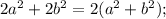 2a^{2}+2b^{2}=2(a^{2}+b^{2});