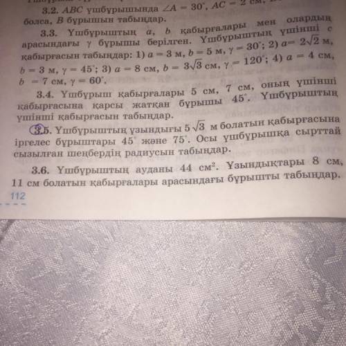 Үшбұрыштың ауданы 44 см. Ұзындықтары 11 см болатын қабырғалары арасындағы бұрышты табыңдар.