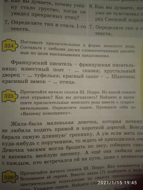 Орыс тіл 324 упр 11стр помагите нада кто дасть правилни ответь за 20мин то ему