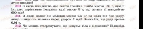 Учебник Фізика 10 клас В. Д. Сиротюк (2018 рік) задание 311​