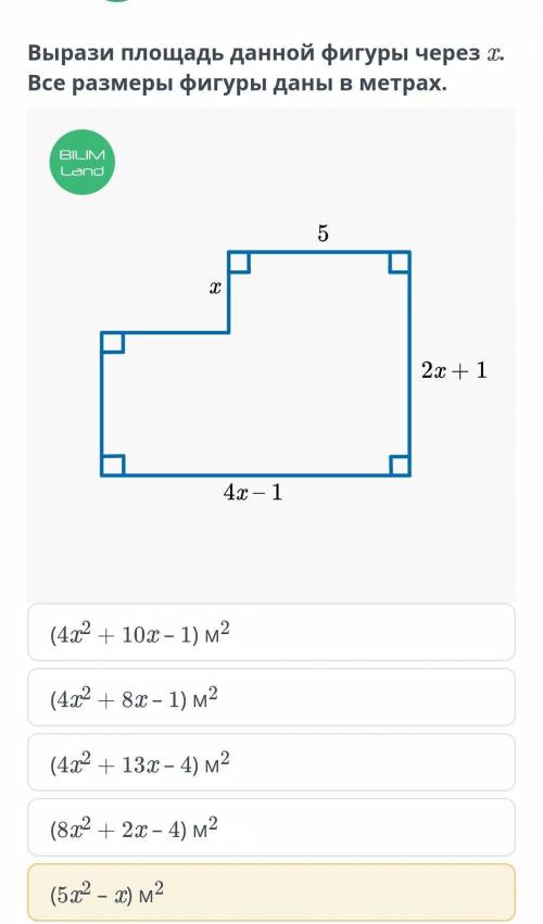 Вырази площадь данной фигуры через x. все размеры фигуры даны в метрах. (4x2 + 8x – 1) м2(4x2 + 13x