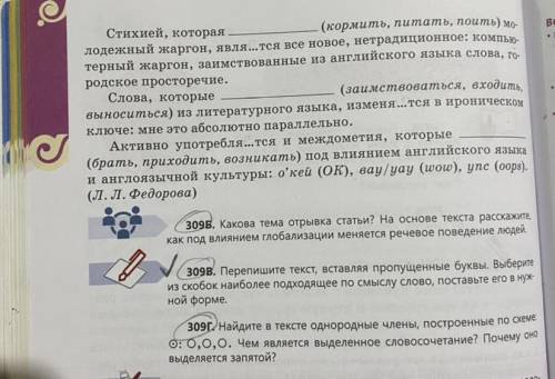 309Г.Найдите в тексте однородные члены, построенные по схеме: О: 0,0,0. Чем является выделенное слов