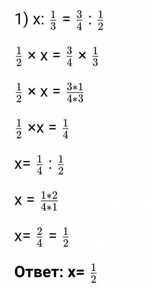 X:1/3=3/4 : 1/2Сколько будет ​