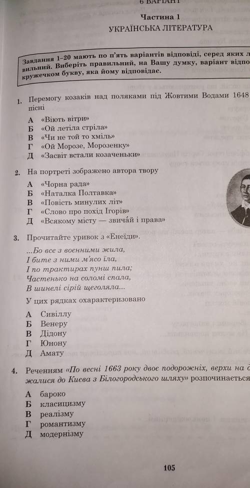 У кого есть ответы на этот тест ЗНО?На листочке написано 6 вариант.​