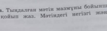 Қазақ тілі 89 бет 5тапсырма​