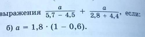 решить. найдите значение выражения а + а 5,7-4,5 2,8+4,4если б) а= 1,8*(1-0,6). ​