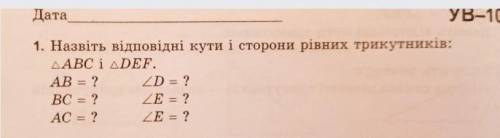 Назвіть відповідні кути і сторони рівних трикутників и подпишусь)​