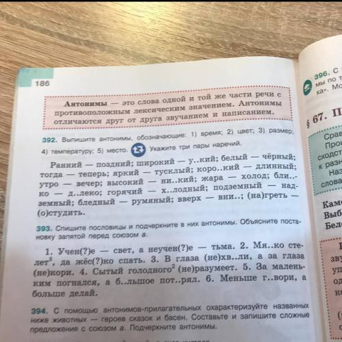 ￼￼￼ ￼￼￼￼￼￼спишите пословицы и подчеркните в них антонимы ￼￼.Объясните постановку запятой перед союзо