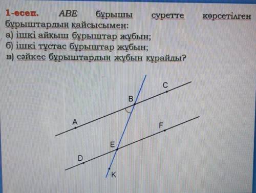 КӨМЕК ӨТІНЕМІН ! геометрия 1 дұрыс нұсқа таңдау керек!​