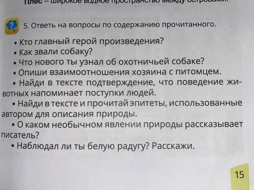 ответь на вопросы по содержанию текста: Кто главный герой произведения? Как звали собаку? Что новог