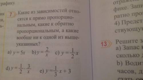 Какие из зависимостей отно- сятся к прямо пропорцио- нальным, какие к обратно пропорциональным, а ка